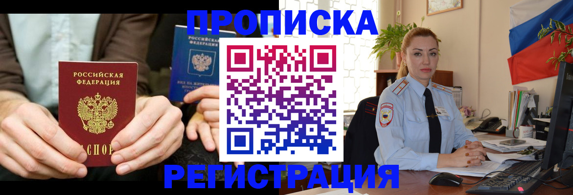 прописка 2025 в Ессентуках