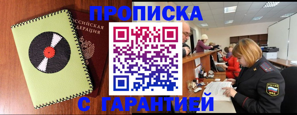 прописка гарантия в Ессентуках
